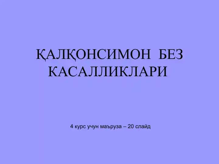 Қалқонсимонбез касалликлари
