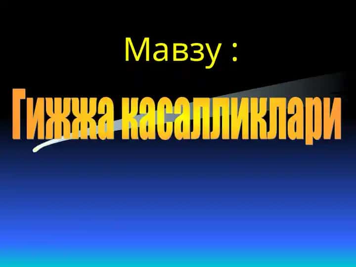 Гижжа касалликлари (ГЕЛЬМИНТОЗЛАР)