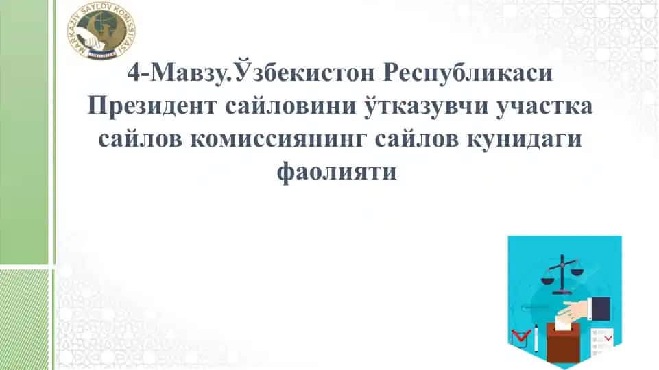САЙЛОВ КУНИДАГИ ВАЗИФАЛАР