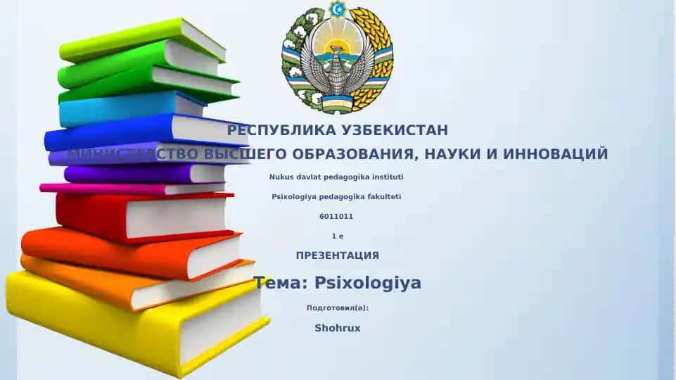Презентация