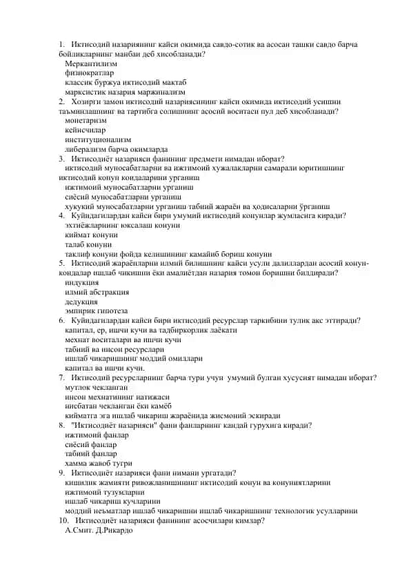 Иктисодий назария