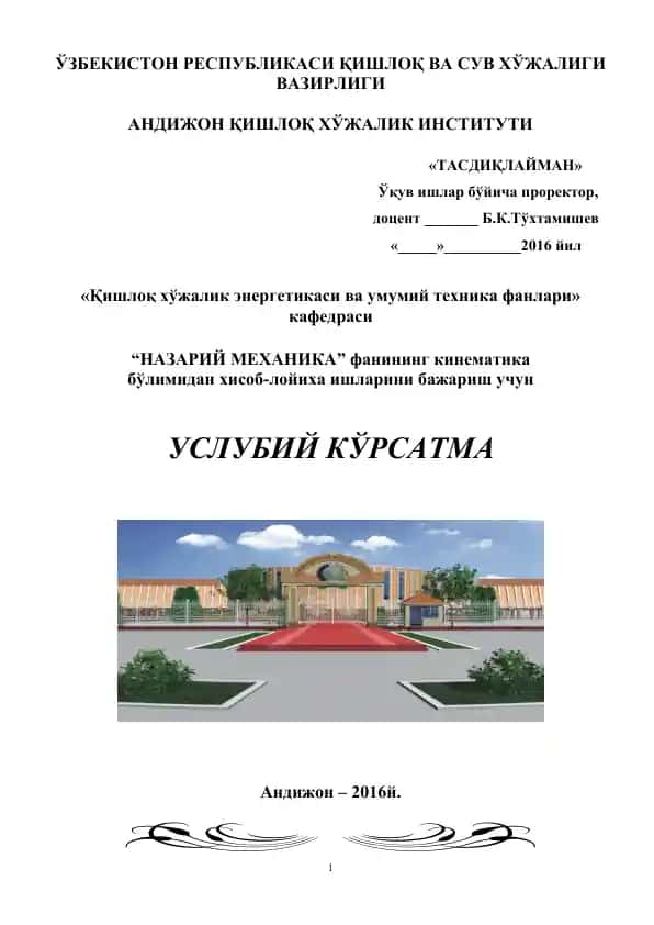 Usulbiy korsatma "Nazariy mexanika" fani