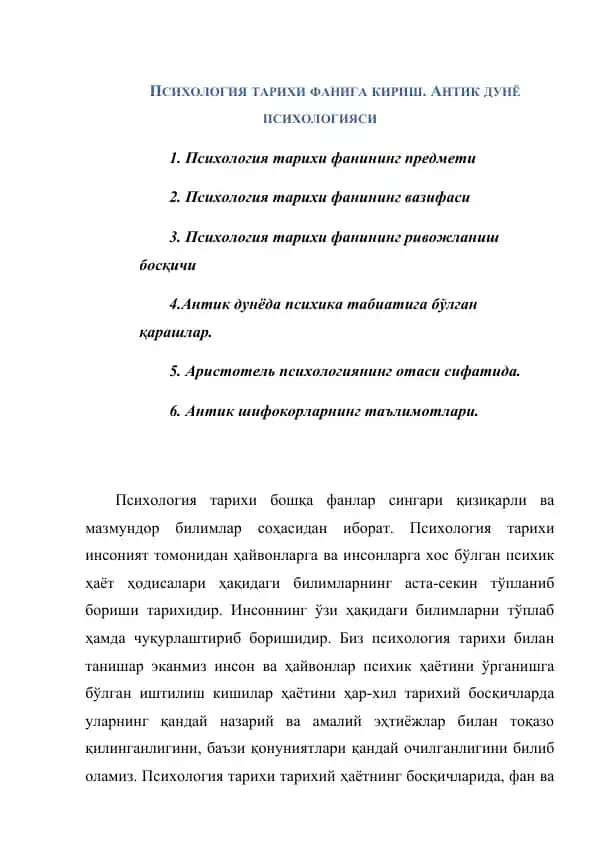 Психология тарихи фан учун тақдимот