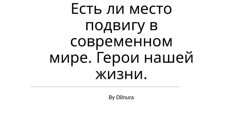 Герои науки и техники