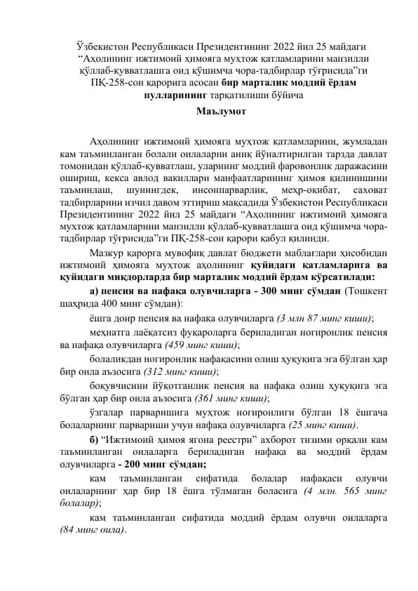 "Aholining ijtimoiy himoyaga muhtoj qatlamlarini manzilliy qo'llab-quvvatlash bo'yicha bir martalik moddiy yordam pullarining tarqatilishi" qaroriga oid ma'lumot