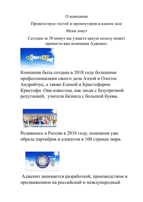 Компания Аджениз