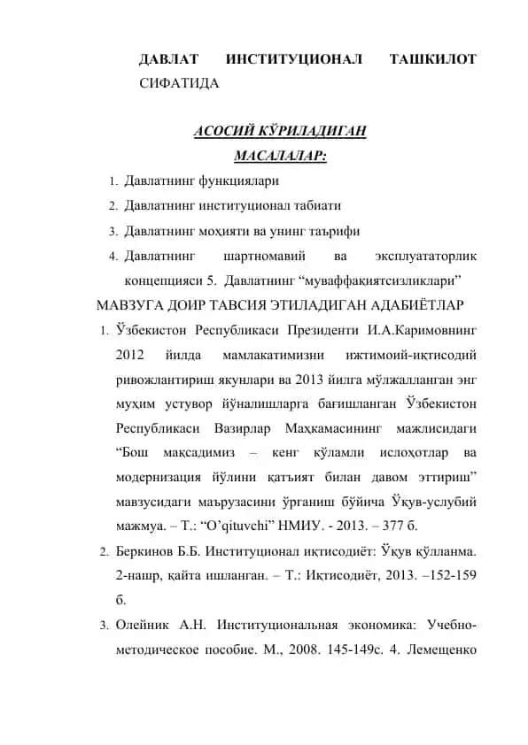Давлат институционал ташкилот сифатида (Ўқув-услубий мажмуа)