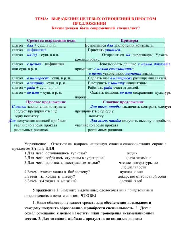 Vyrazheniye tselevykh otnosheniy v prostom predlozhenii