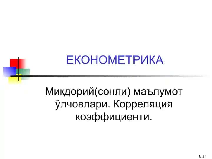 М 3-<number>