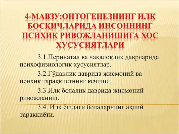 Перинатал ва чақалоқлик даврларида психофизиологик хусусиятлар