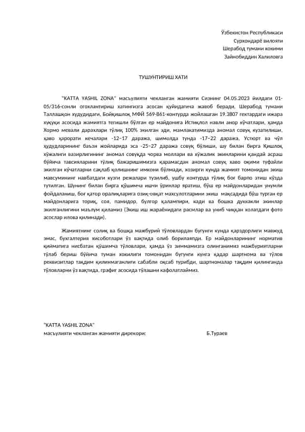 **Истиқлол навли анор кўчатлари**