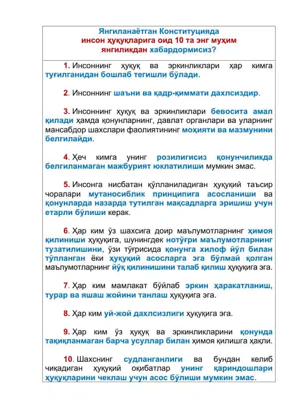 Конституция