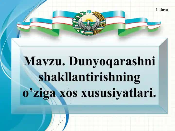 Dunyoqarashni shakllantirishning o’ziga xos xususiyatlari