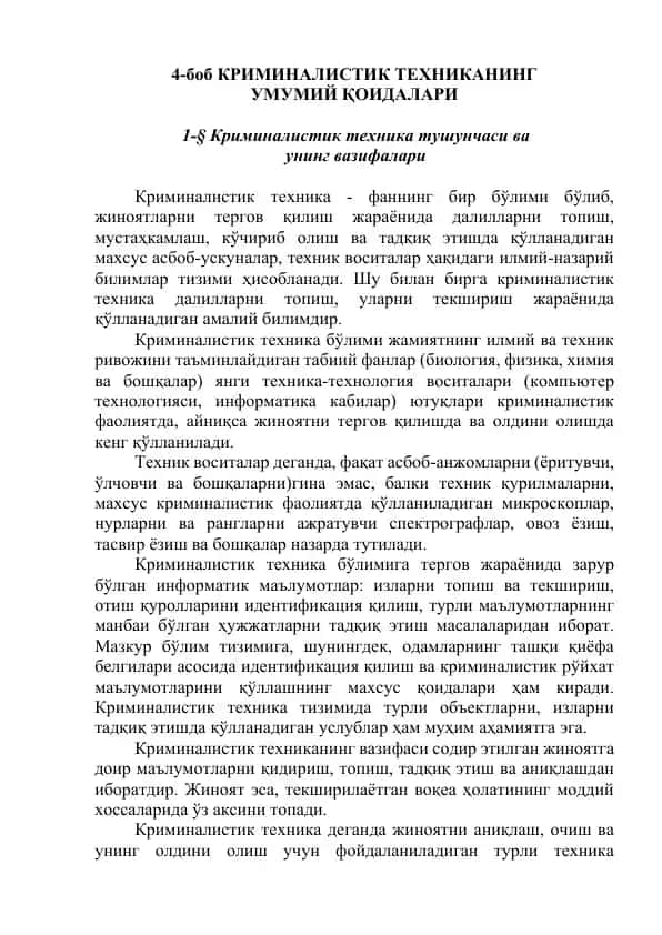 КРИМИНАЛИСТИК ТЕХНИКАНИНГ УМУМИЙ ҚОИДАЛАРИ
