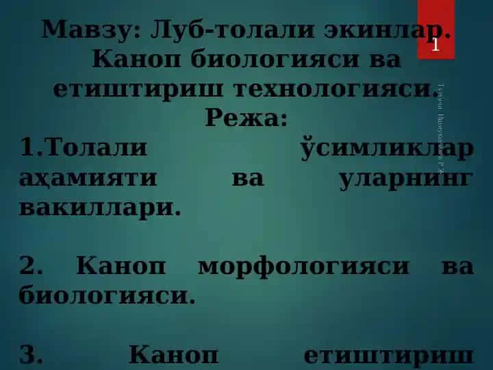 Луб-толали экинлар. Каноп биологияси ва етиштириш технологияси
