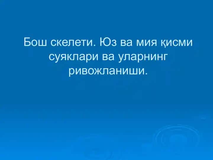 Bo'sh skleti. Yuz va miya qismi suyaklari va ularning rivojlanishi