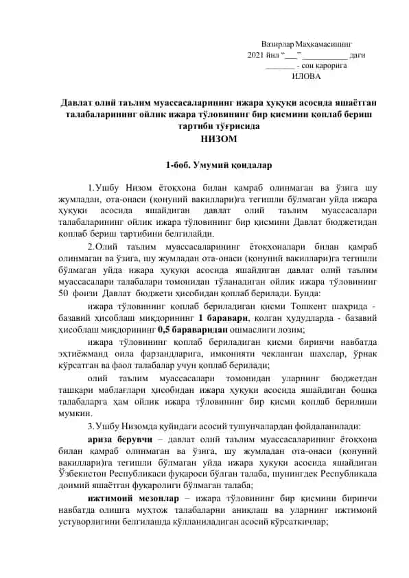 Davlat oliy ta'lim muassasalarining ijaraga yo'llovchi talabalarining oylik ijaraga to'lovinin bir qismini qoplab berish tartibi to'g'risida nizom