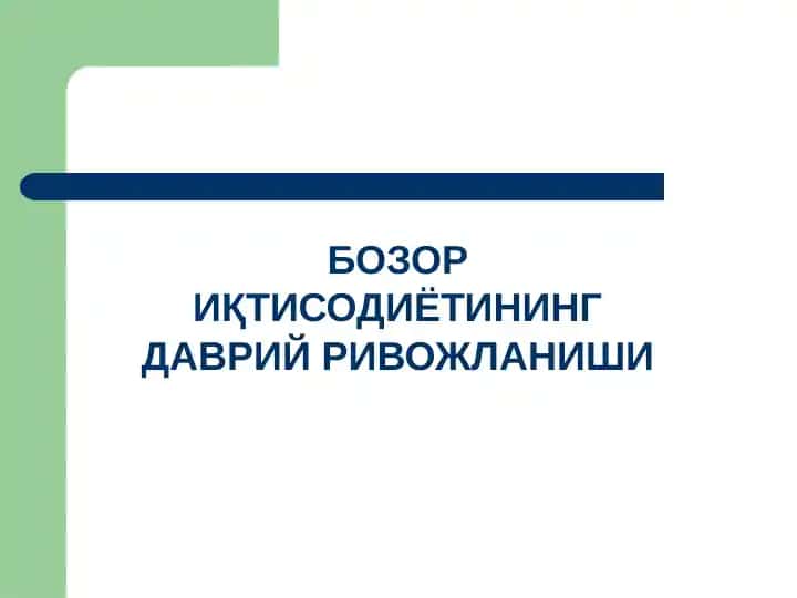 Bozor iqtisodiyotining davriy rivojlanishi
