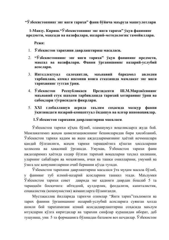 “Ўзбекистоннинг энг янги тарихи” фани бўйича маъруза машғулотлари