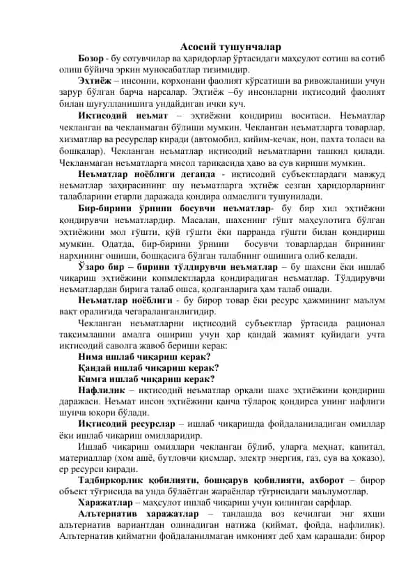 Эҳтиёж ва иқтисодий нeъматлар