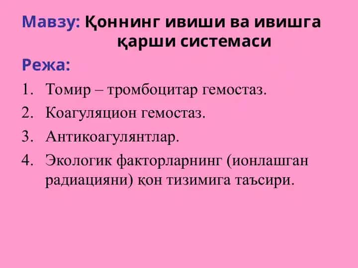 Қоннинг ивиши ва ивишгақарши системаси
