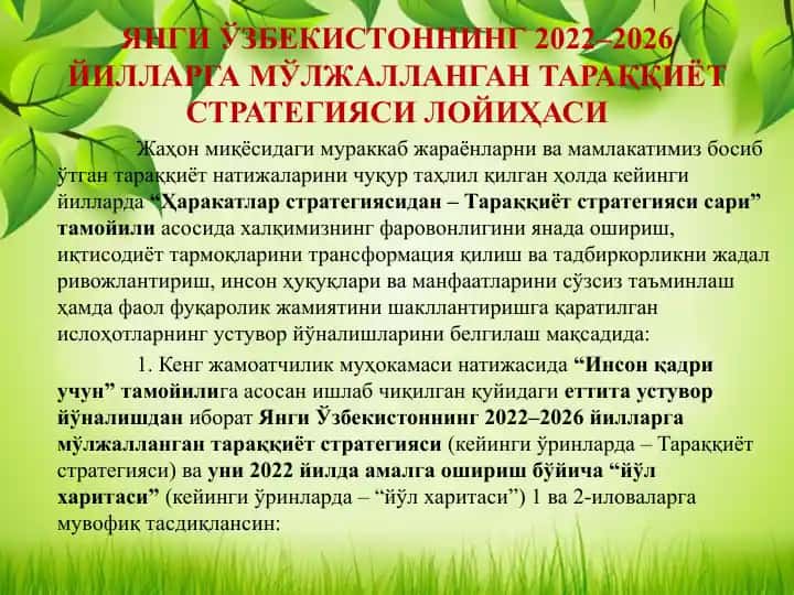 ЯНГИ ЎЗБЕКИСТОННИНГ 2022–2026 ЙИЛЛАРГА МЎЛЖАЛЛАНГАН ТАРАҚҚИЁТ СТРАТЕГИЯСИ ЛОЙИҲАСИ