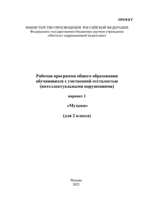 Rabochaya programma obshchego obrazovaniya "Muzyka" dlya 2 klassa