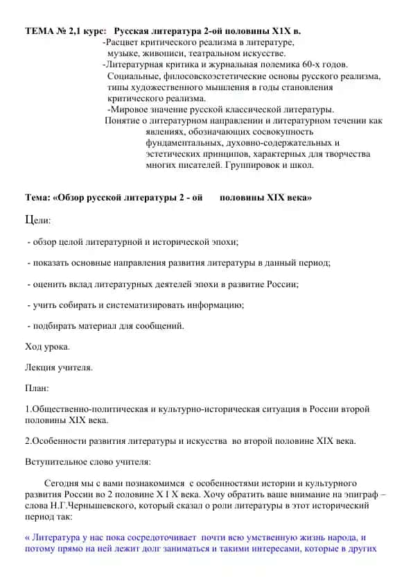 Русская литература 2-ой половины Х1Х в.