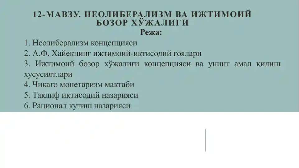 Неолиберализм ва ижтимоий бозор хўжалиги