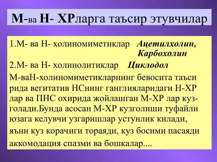 М-ва Н- ХРларга таъсир этувчилар