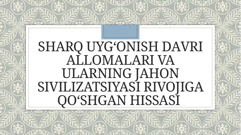 Sharq Uyg‘оnish dаvri аllоmаlаri va ularning jahon sivilizatsiyasi rivojiga qo‘shgan hissasi