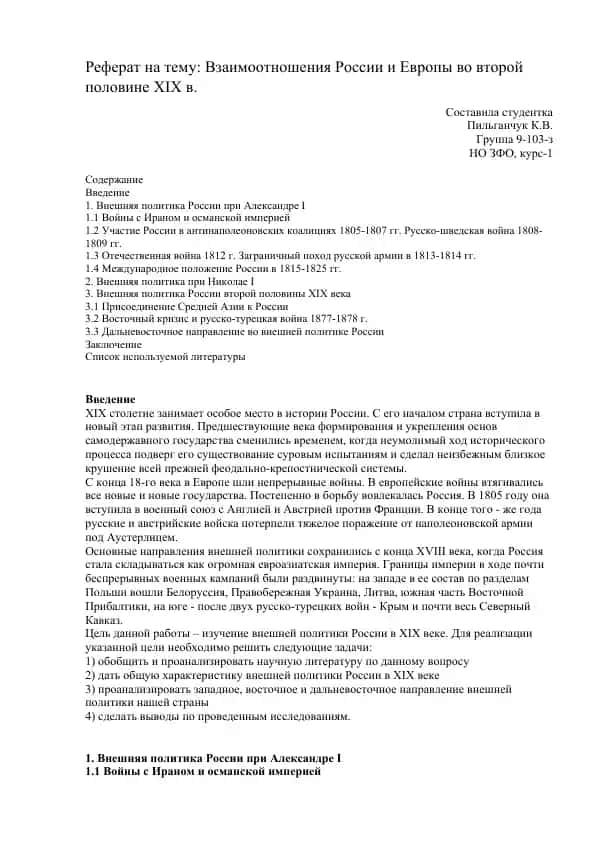 Взаимоотношения России и Европы во второй половине XIX в.