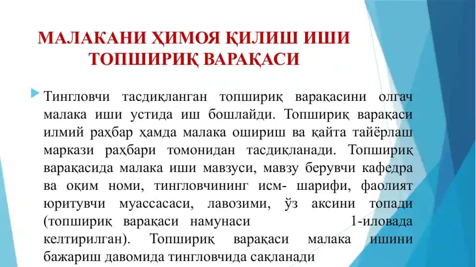 Топшириқ варақаси