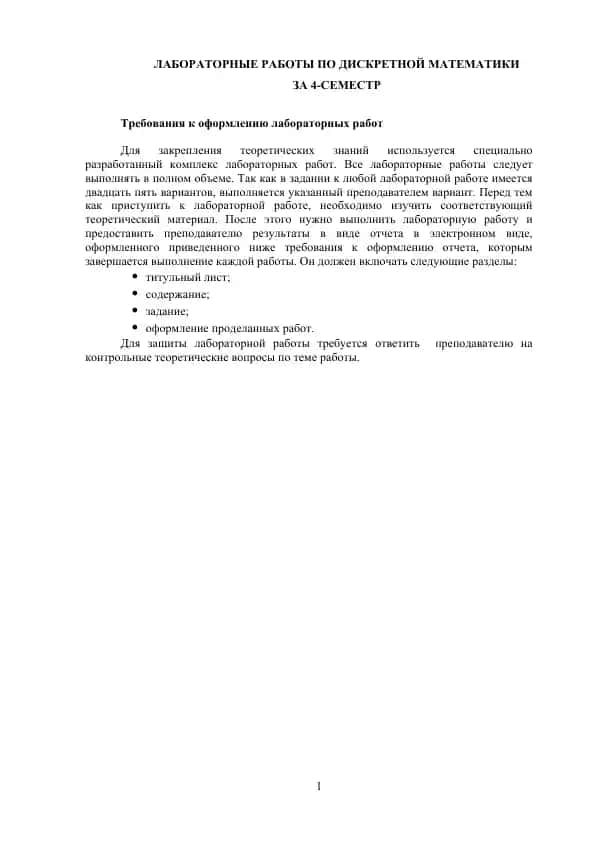 Лабораторные работы по дискретной математики