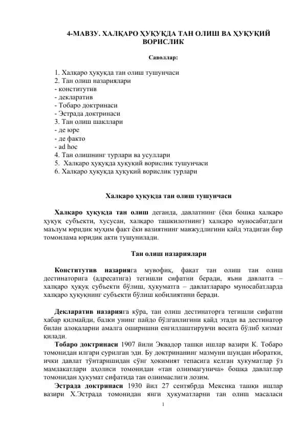 Халqаро ҳуқуқда тан олиш ва ҳуқуқий ворислик