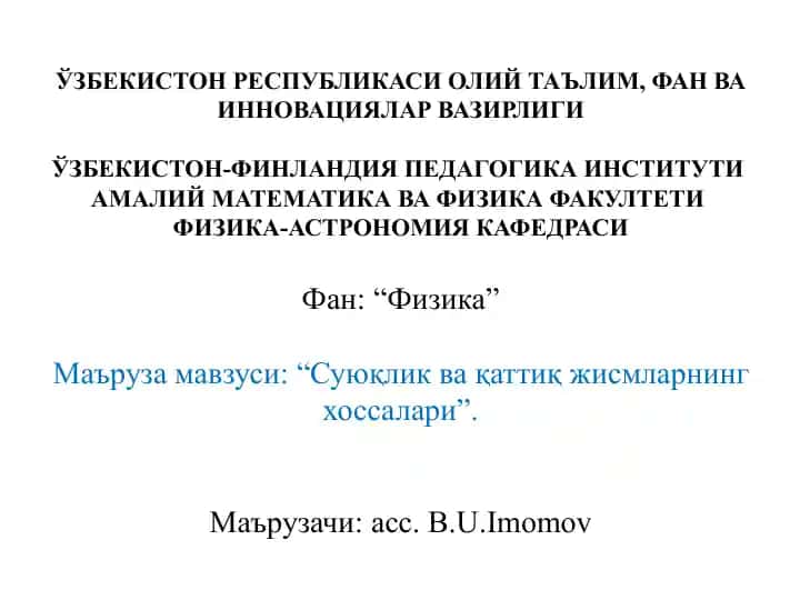Суюқлик ва қаттиқ жисмларнинг хоссалари