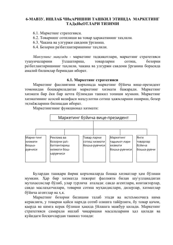 Маркетинг тадqиqотлари тизими