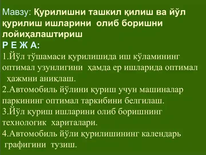Йўл тўшамаси қурилиши