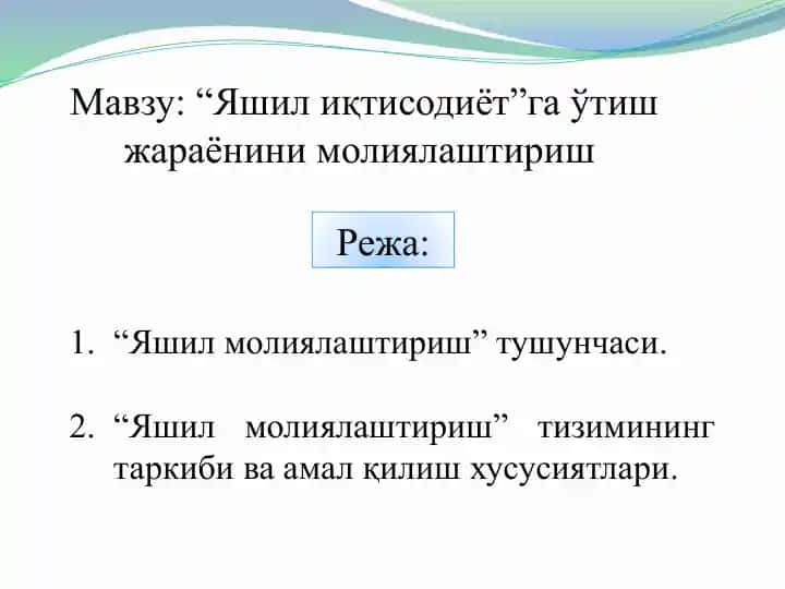 "Яшил молиялаштириш"
