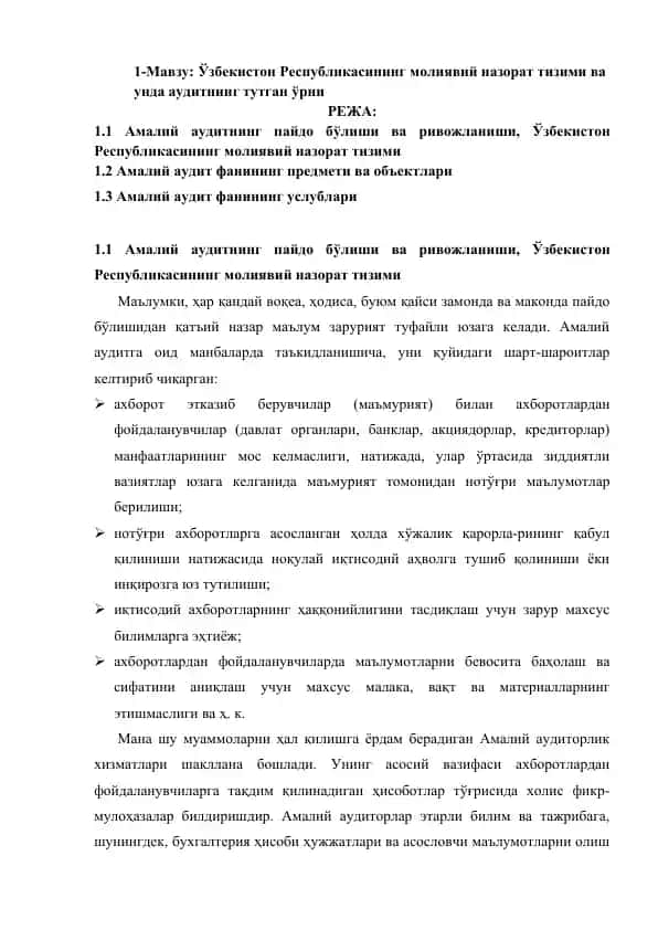 Амалий аудитнинг пайдо бўлиши ва ривожланиши, Ўзбекистон Республикасининг молиявий назорат тизими