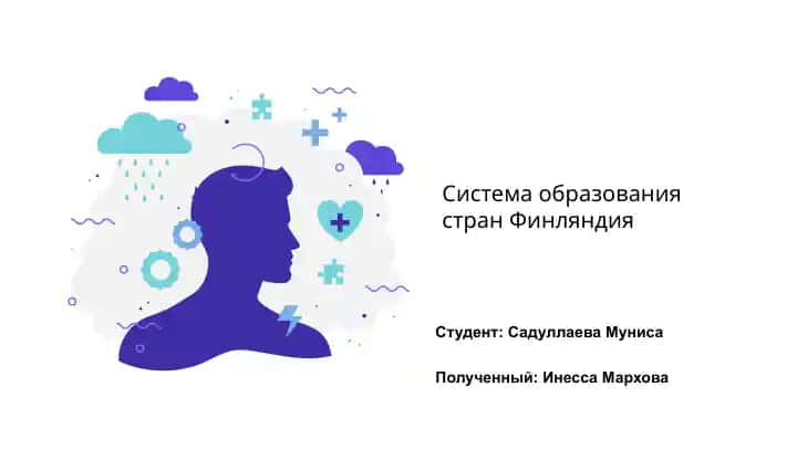 Система образования Финляндии