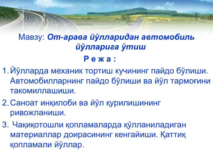 От-арава йўлларидан автомобиль йўлларига ўтиш