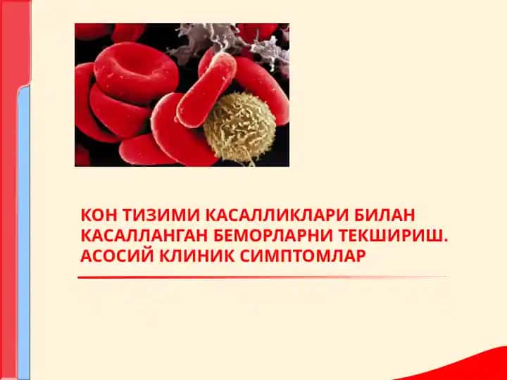 KON TIZIMI KASALLIKLARI BILAN KASALLANGAN BEMORLARNI TEKSHIRISH. ASOSIY KLINIK SIMPTOMLAR PEREFFERIK KONING TARKIBI
