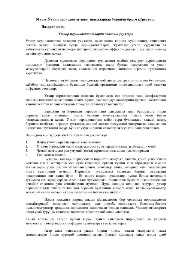 Уткир периодонтитнинг шаклларида биринчи ёрдам кўрсатиш