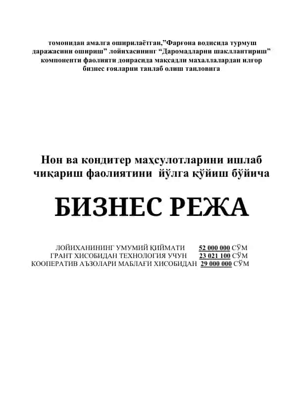 "Нон ва кондитер маҳсулотларини ишлаб чиқариш кооперативи"