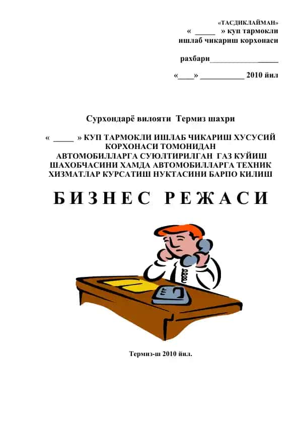 GAZ KUЙIШ ШАHOBЧASI