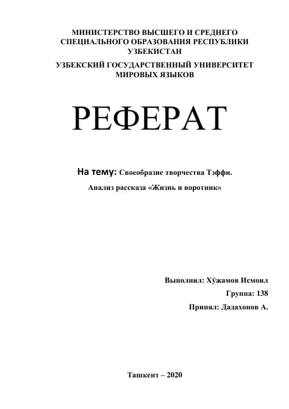 Своеобразие творчества Тэффи. Анализ рассказа "Жизнь и воротник"