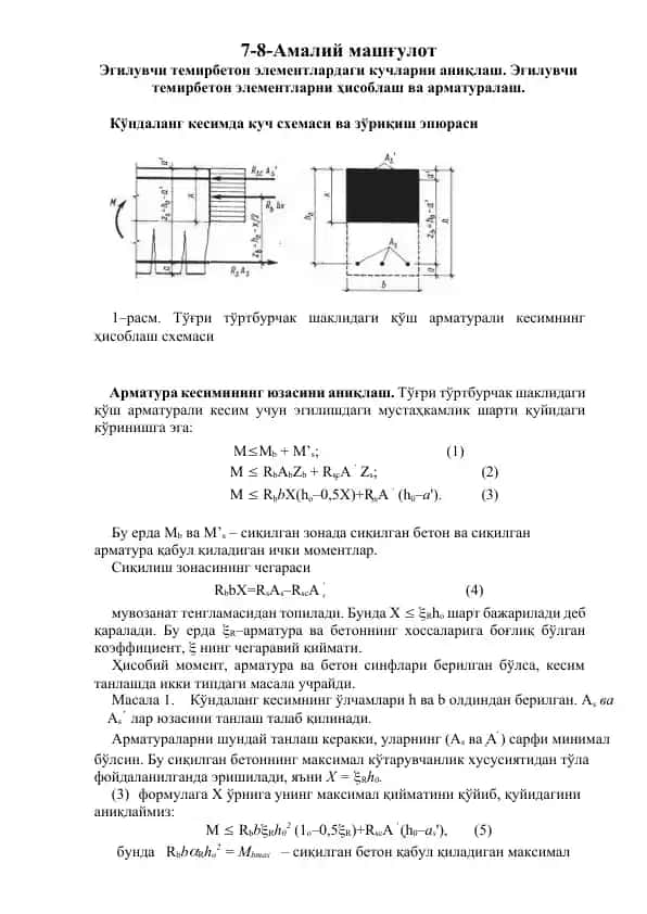 Эгилувчи темирбетон элементлардаги кучларни аниқлаш