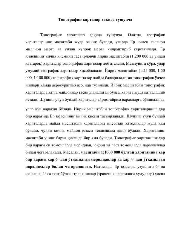 Топографик карталар