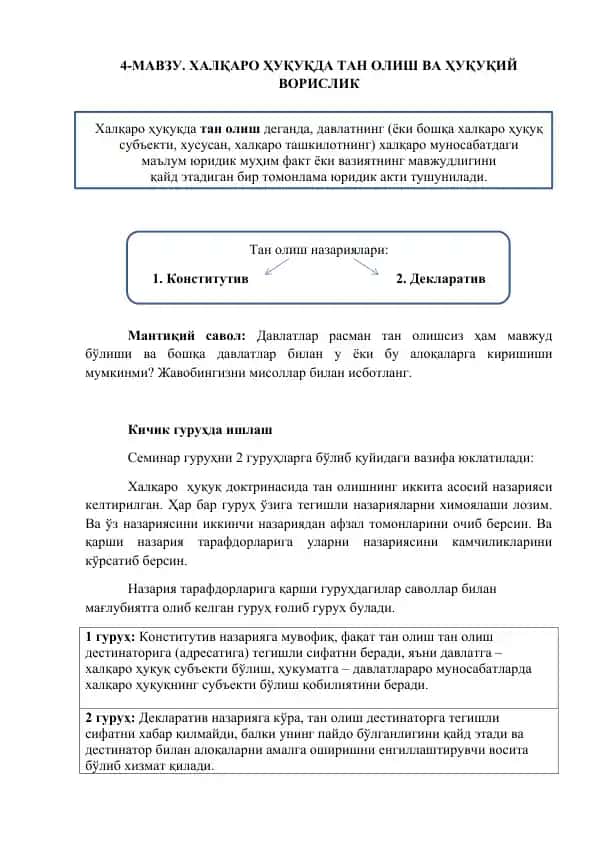 Халқаро ҳуқуқда тан олиш ва ҳуқуқий ворислик